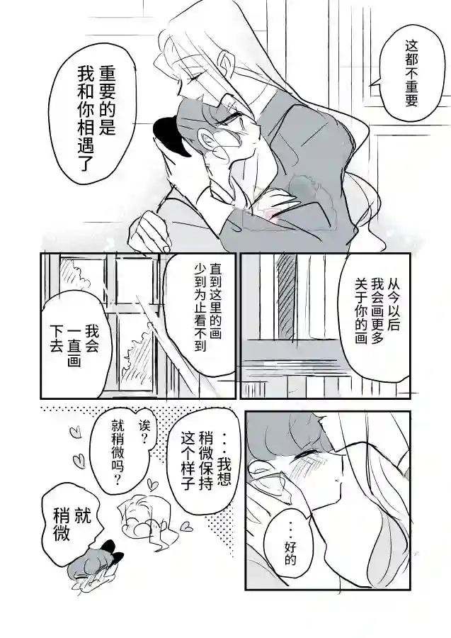 年岁差百合漫画集女画家和模特酱03
