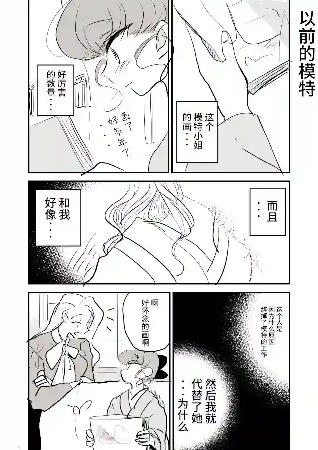 年岁差百合漫画集女画家和模特酱03