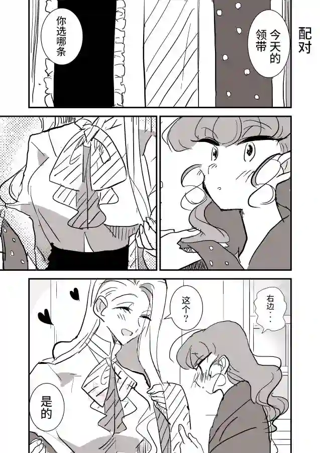 年岁差百合漫画集女画家和模特酱03