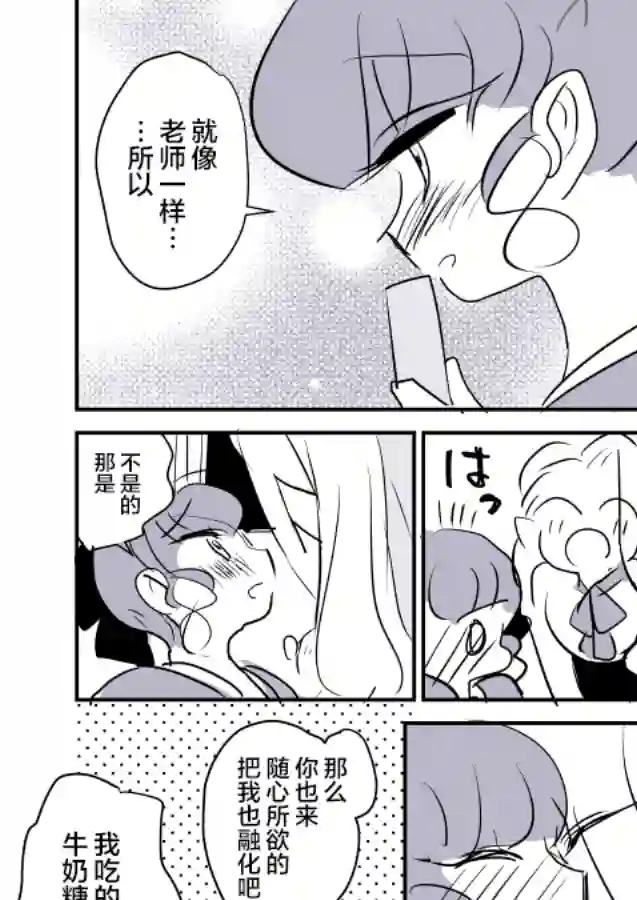 年岁差百合漫画集女画家和模特酱04