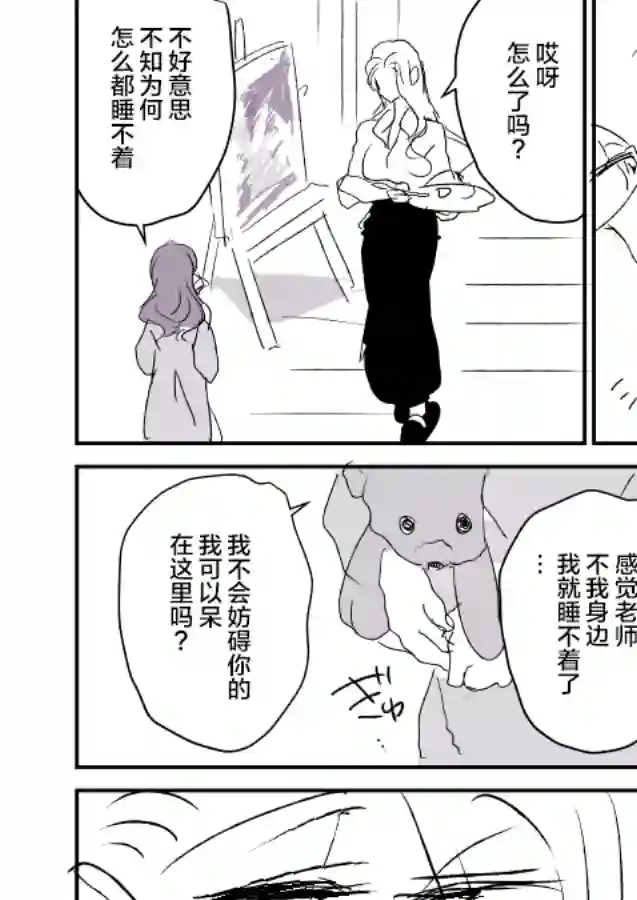 年岁差百合漫画集女画家和模特酱04