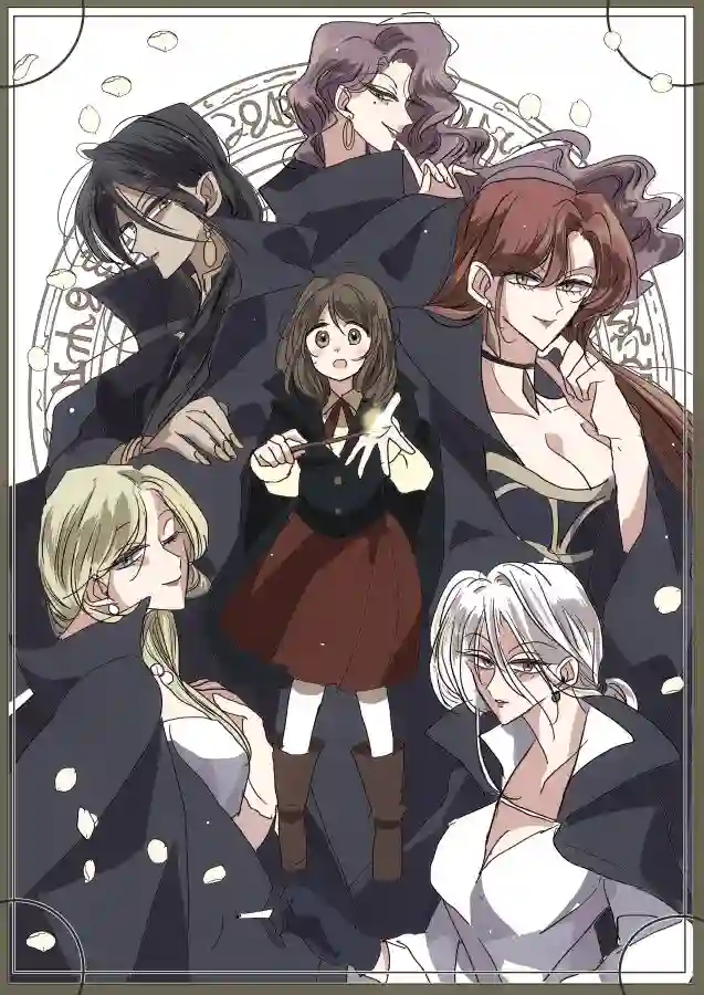 年岁差百合漫画集魔女大人和小魔女02