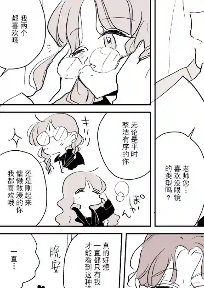 年岁差百合漫画集保健老师和学生02