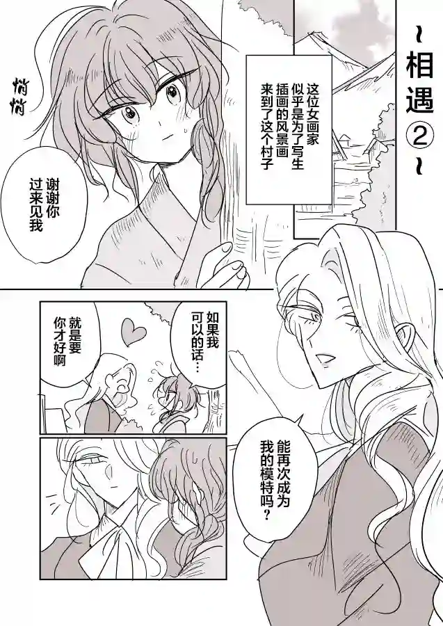 年岁差百合漫画集女画家和模特酱05