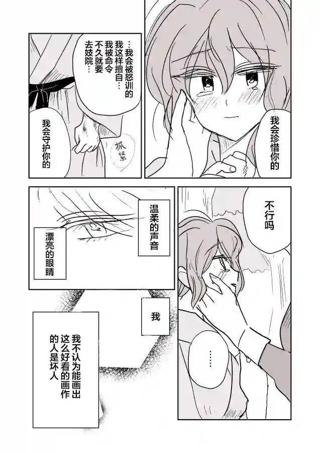 年岁差百合漫画集女画家和模特酱05