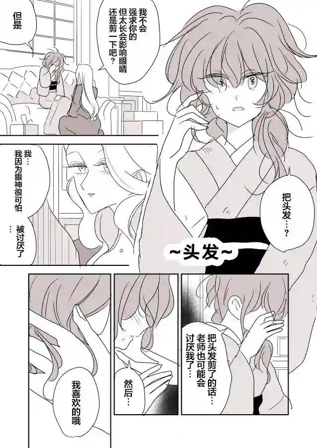 年岁差百合漫画集女画家和模特酱05
