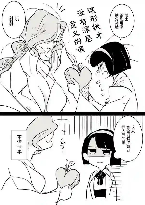 年岁差百合漫画集女博士和小助手