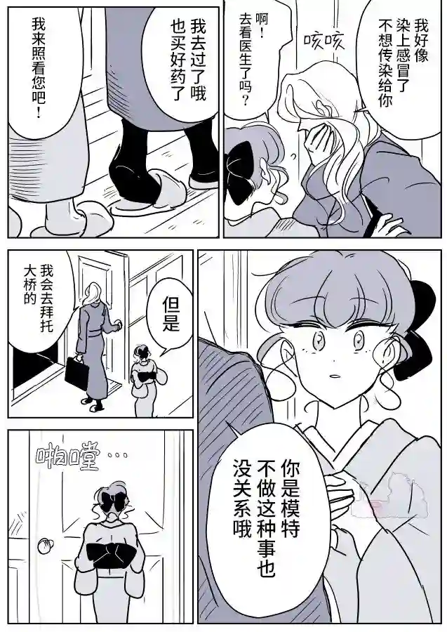 年岁差百合漫画集女画家和模特酱06