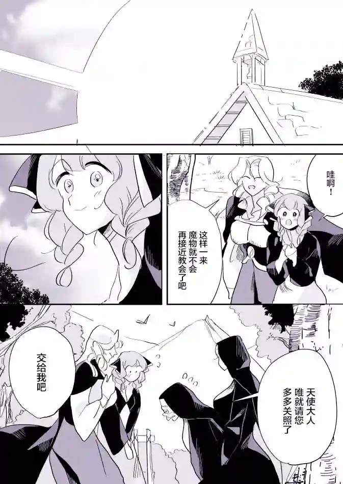年岁差百合漫画集女天使和小圣女