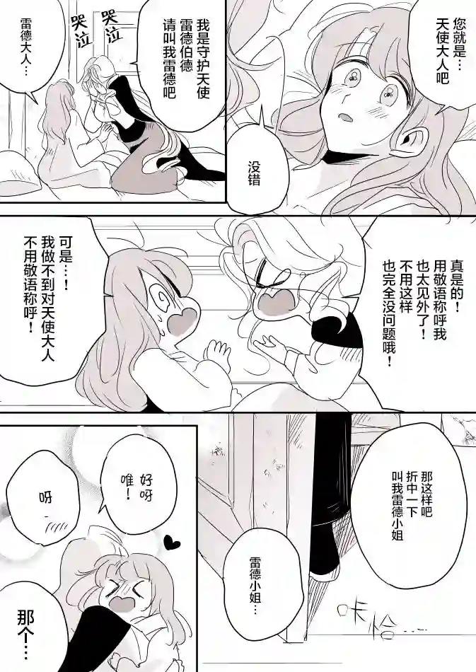 年岁差百合漫画集女天使和小圣女
