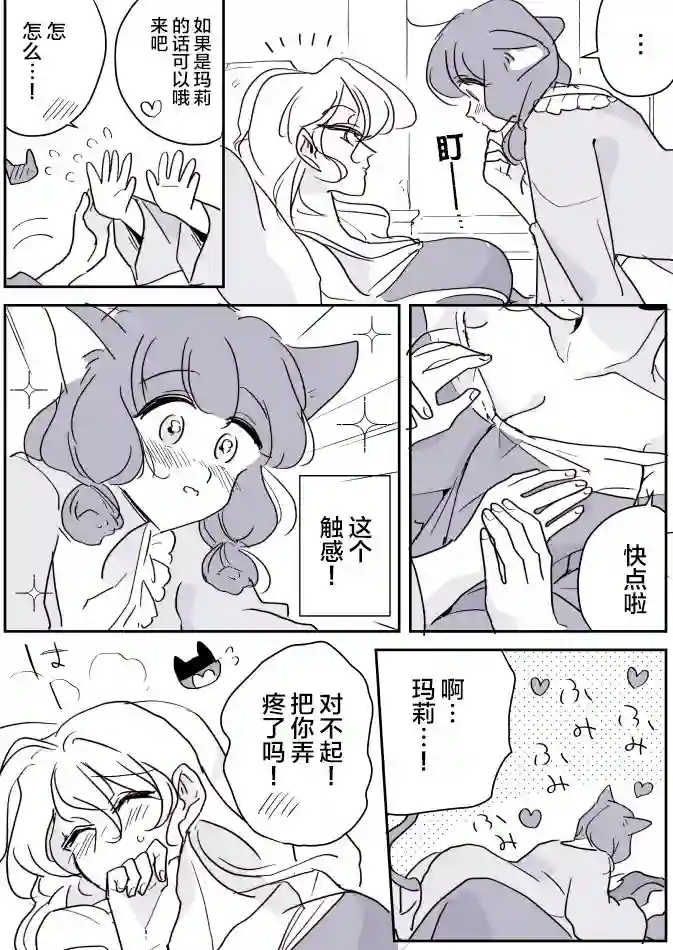 年岁差百合漫画集魔女大人和小猫04
