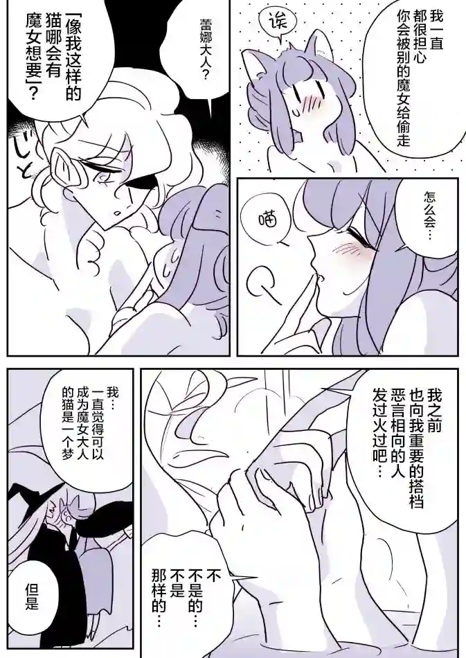 年岁差百合漫画集魔女大人和小猫04