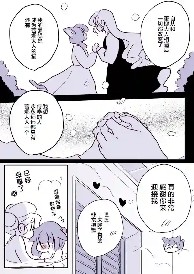 年岁差百合漫画集魔女大人和小猫04