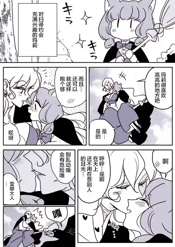 年岁差百合漫画集魔女大人和小猫04