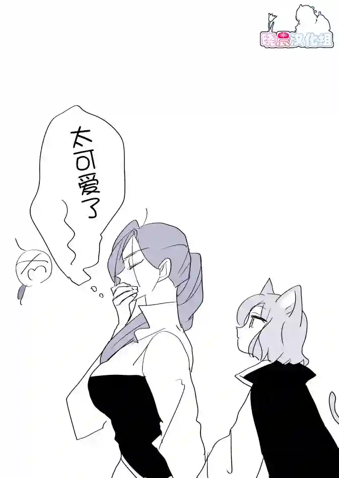 年岁差百合漫画集魔女大人和小猫04