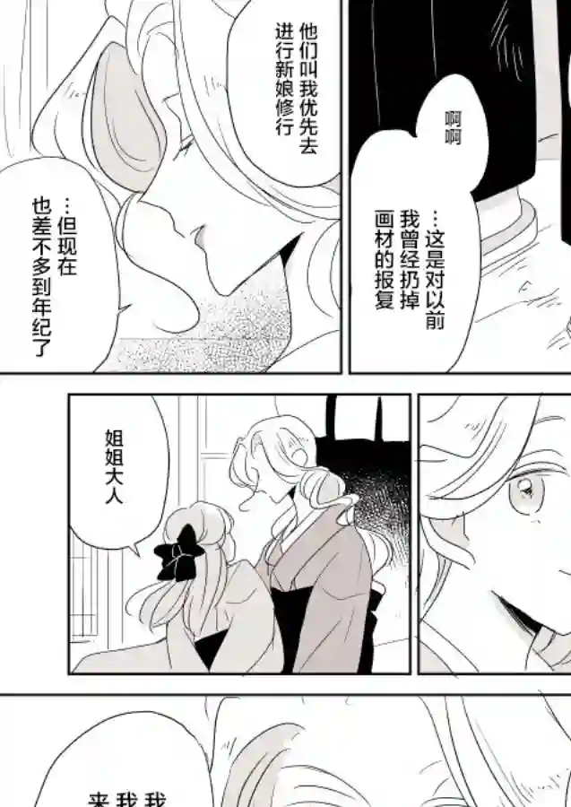年岁差百合漫画集女画家和模特酱07