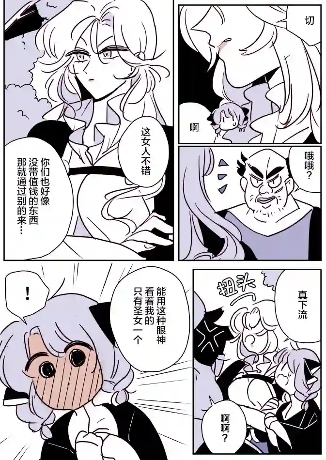 年岁差百合漫画集女天使和小圣女02
