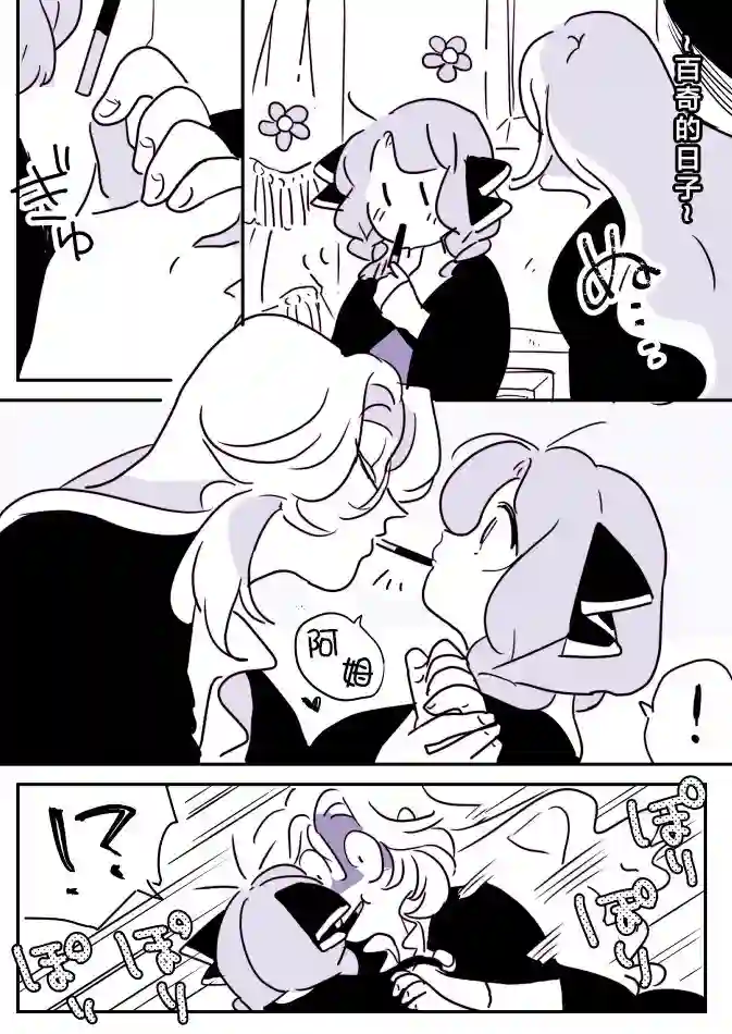 年岁差百合漫画集女天使和小圣女02