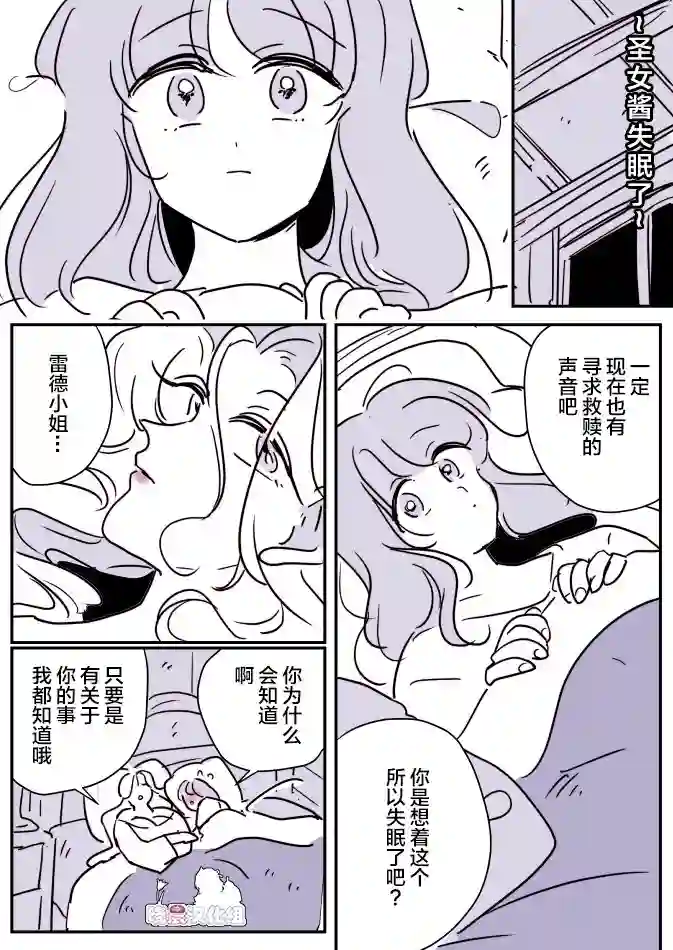 年岁差百合漫画集女天使和小圣女02