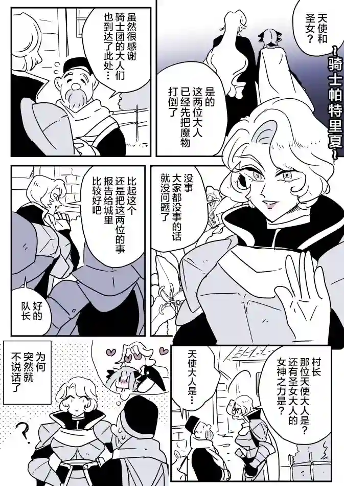 年岁差百合漫画集女天使和小圣女02