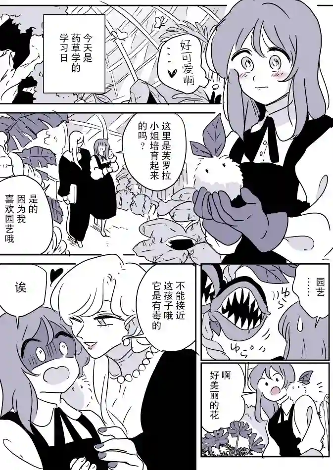 年岁差百合漫画集魔女大人和小魔女03