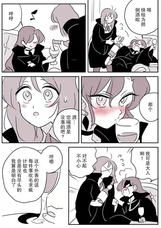 年岁差百合漫画集魔女大人和小魔女03