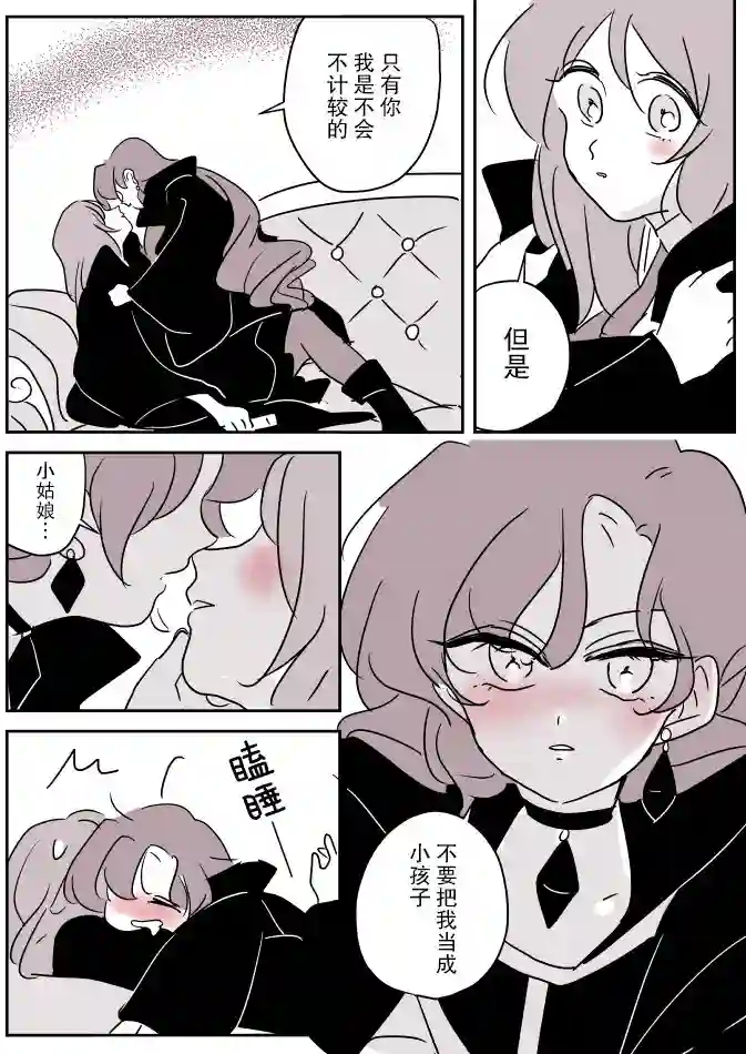 年岁差百合漫画集魔女大人和小魔女03