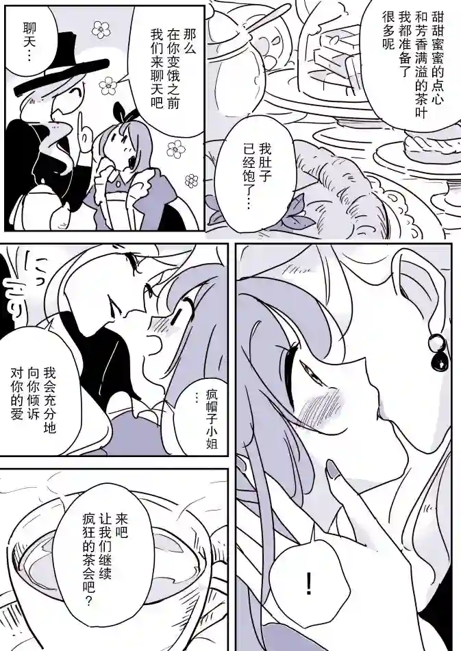 年岁差百合漫画集魔女大人和小魔女03