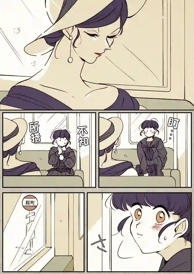 年岁差百合漫画集一辆公交上的大姐姐和女学生01