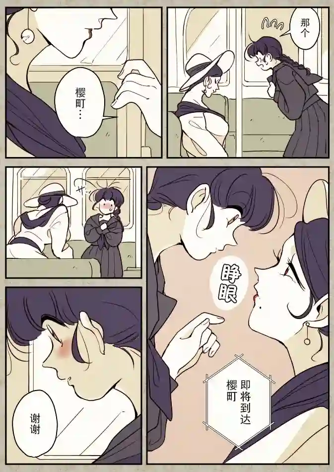 年岁差百合漫画集一辆公交上的大姐姐和女学生01