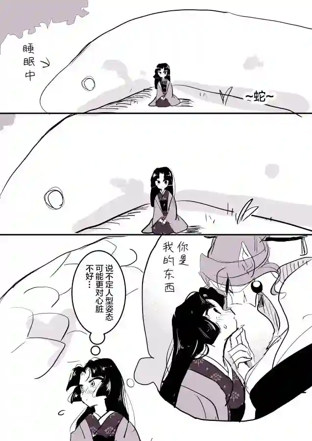 年岁差百合漫画集蛇女和供物酱01