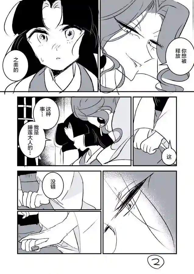 年岁差百合漫画集蛇女和供物酱01