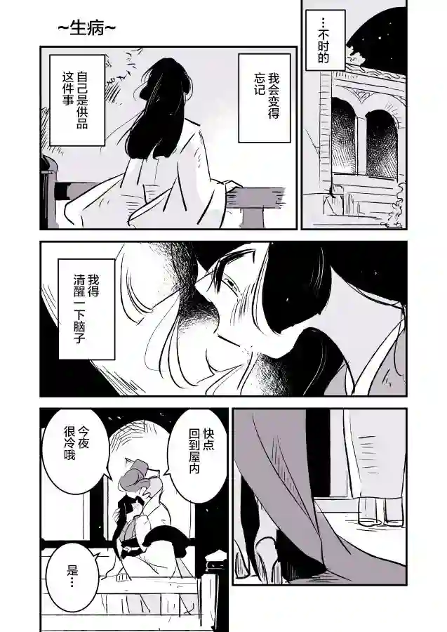 年岁差百合漫画集蛇女和供物酱01