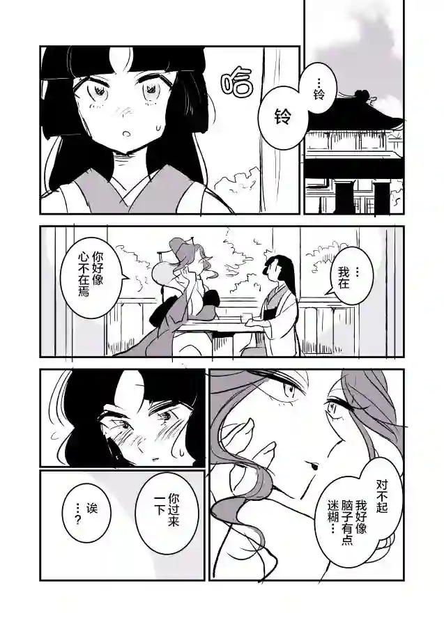 年岁差百合漫画集蛇女和供物酱01