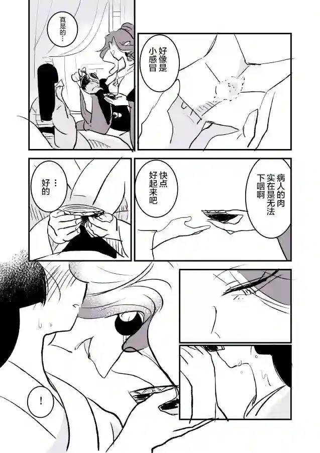 年岁差百合漫画集蛇女和供物酱01