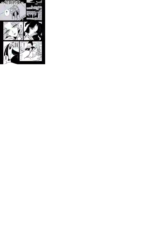 年岁差百合漫画集蛇女和供物酱02