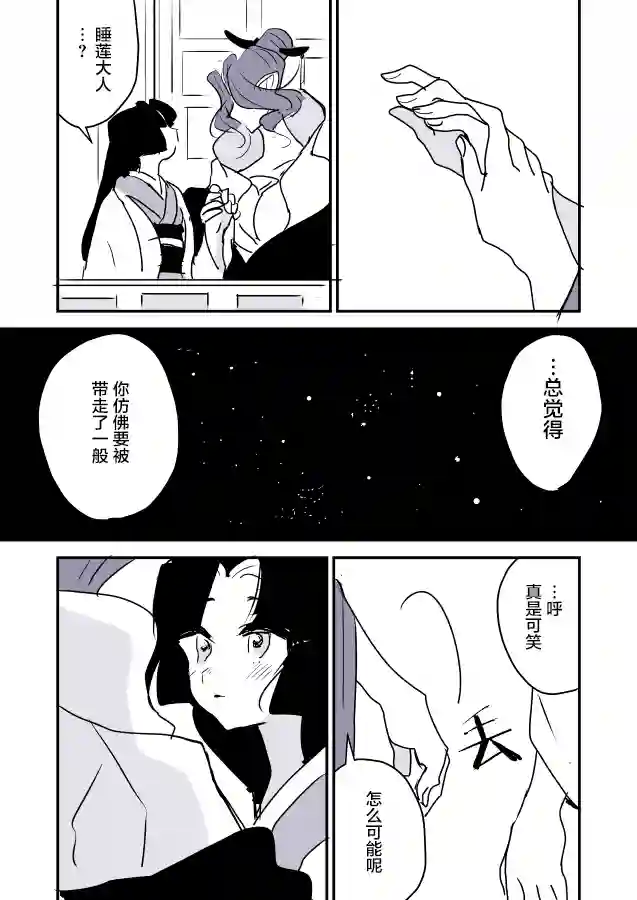 年岁差百合漫画集蛇女和供物酱03