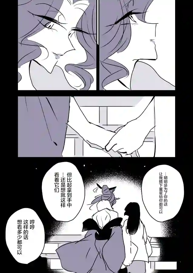 年岁差百合漫画集蛇女和供物酱03