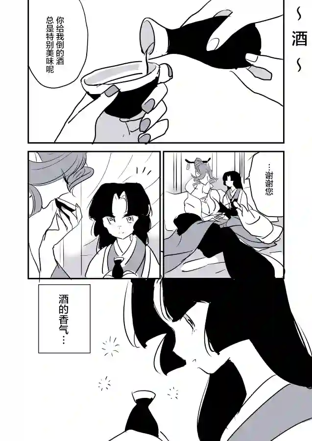 年岁差百合漫画集蛇女和供物酱03