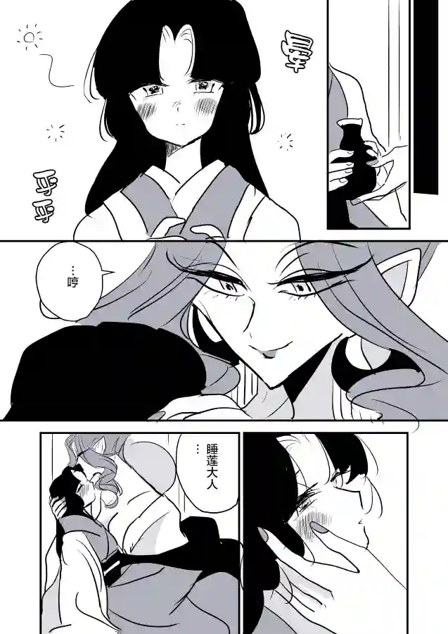 年岁差百合漫画集蛇女和供物酱03