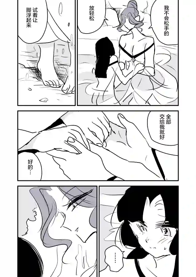 年岁差百合漫画集蛇女和供物酱03