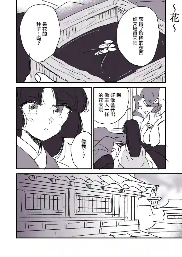 年岁差百合漫画集蛇女和供物酱03
