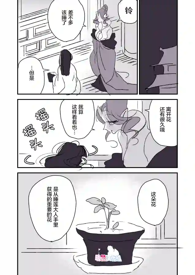 年岁差百合漫画集蛇女和供物酱03
