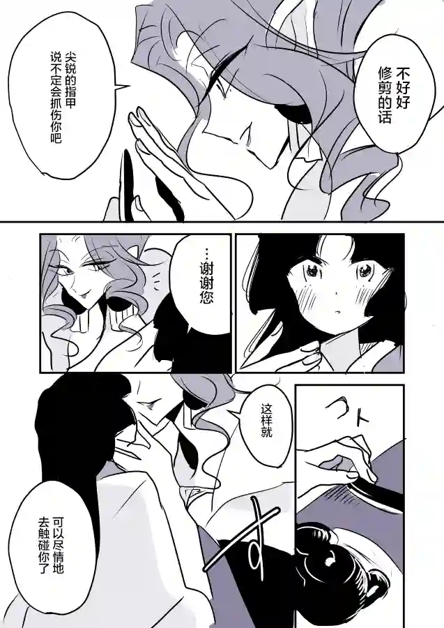年岁差百合漫画集蛇女和供物酱03