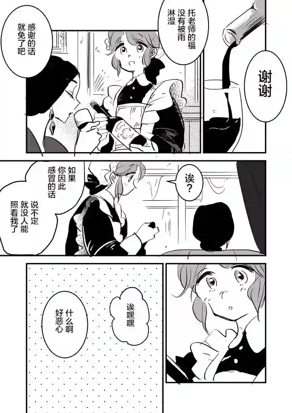 年岁差百合漫画集女占卜师和小女仆01