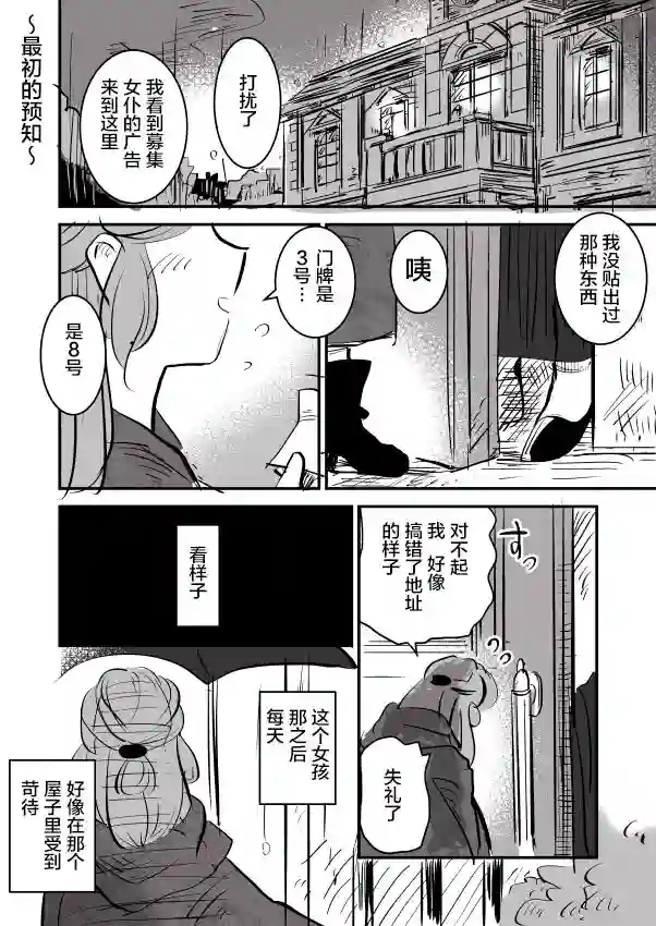 年岁差百合漫画集女占卜师和小女仆01
