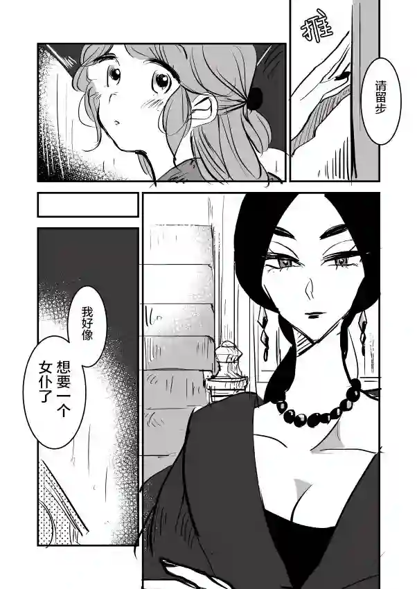 年岁差百合漫画集女占卜师和小女仆01