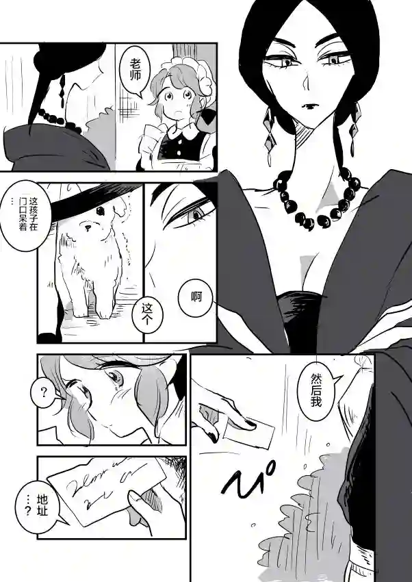 年岁差百合漫画集女占卜师和小女仆01