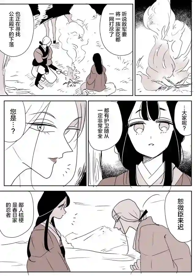 年岁差百合漫画集女忍者与公主①