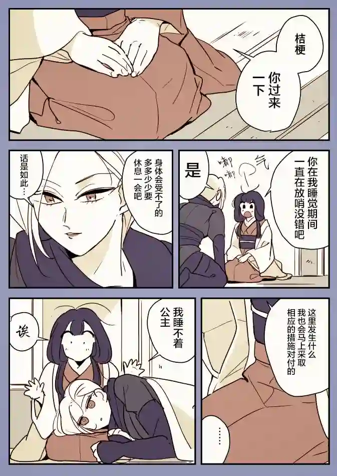 年岁差百合漫画集女忍者与公主①